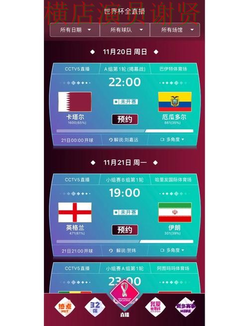 World Cup 2026背景下的世界杯买球网站解析与直播入口直播解析